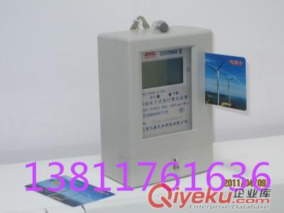 供應(yīng)三鑫電表9791型遠(yuǎn)程抄表費(fèi)控智能電表