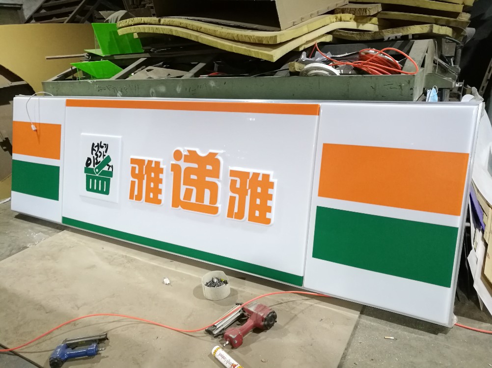 廠家專業制作大型吸塑發光門頭招牌LED吸塑招牌