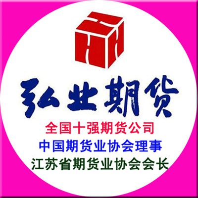 承德期貨公司哪家好，期貨手續(xù)費(fèi){zd1}，選擇弘業(yè)期貨