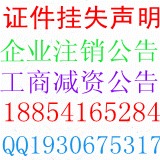 淄博企業注銷登什么報紙 催款公告登報