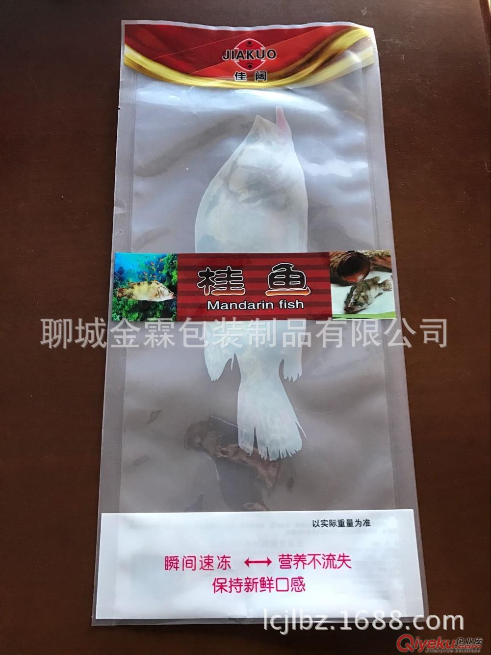 直銷青島 定做生產海產品包裝,真空海魚包裝袋 可彩印