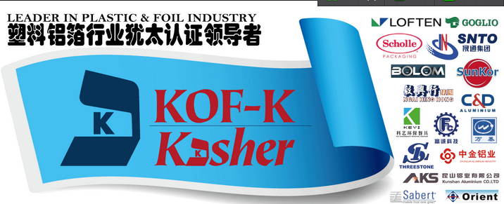 包裝行業(yè)kosher認(rèn)證