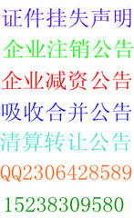 河南報紙登遺失聲明