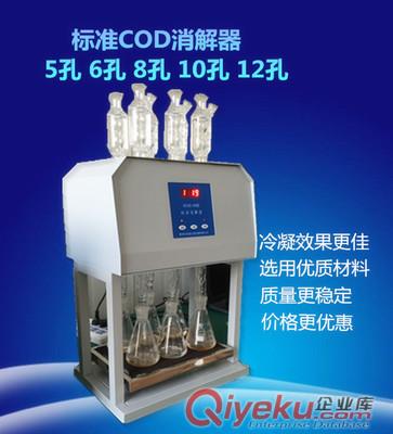 廣西標準COD消解器 自動消解回流儀 HCA-100標準COD消解器6孔消解器
