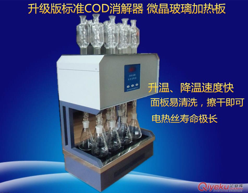 廣西標準COD消解器 自動消解回流儀 HCA-100標準COD消解器6孔消解器原始圖片3