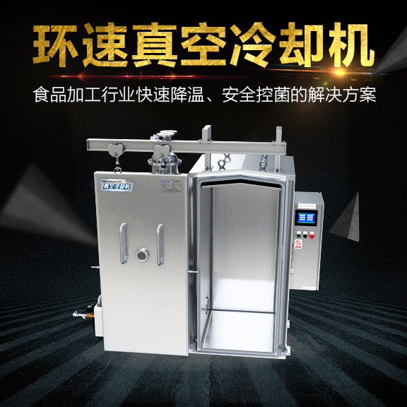肉食品真空無菌預冷機原始圖片2