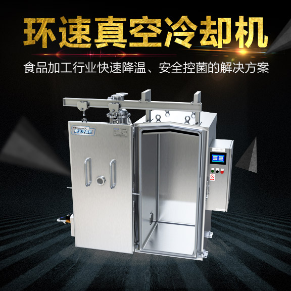肉食品真空無菌預冷機原始圖片3