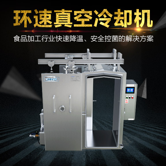面食衛生冷卻機