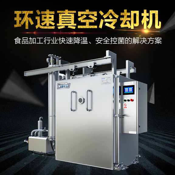 快餐無菌預冷機原始圖片3