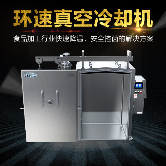 快餐快速冷卻機