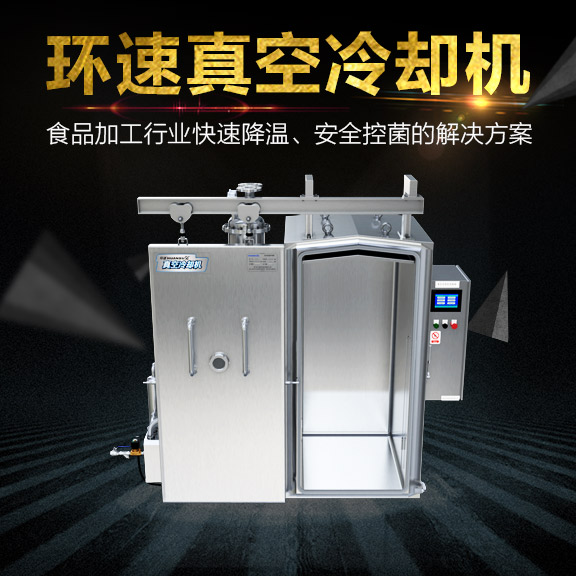 快餐快速冷卻機