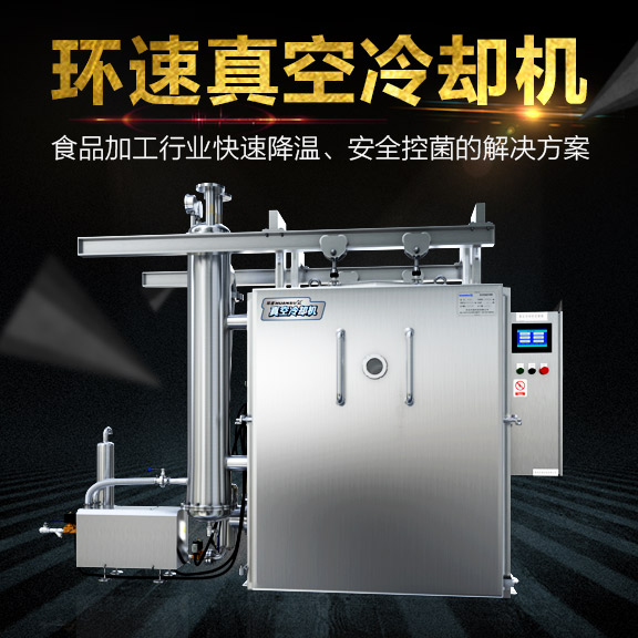 饅頭預冷機,節省能源70%,IP65等級,饅頭預冷機
