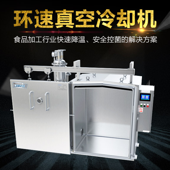 快餐無菌預冷機,節(jié)省能源70%,IP65等級,快餐無菌預冷機