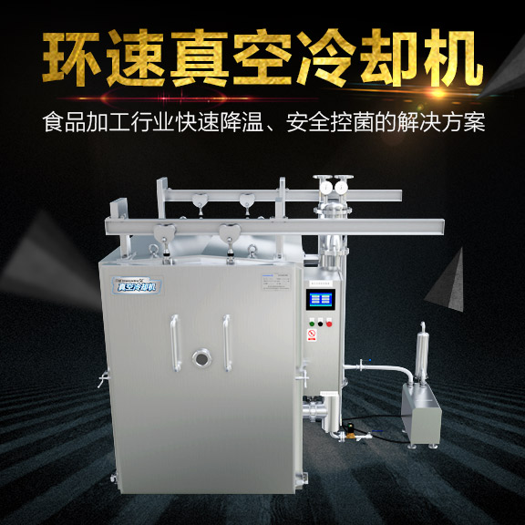 快餐無菌快速預冷機,節省能源70%,IP65等級,快餐無菌快速預冷機
