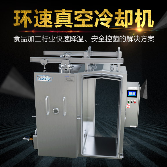 快餐無菌快速預冷機,節省能源70%,IP65等級,快餐無菌快速預冷機