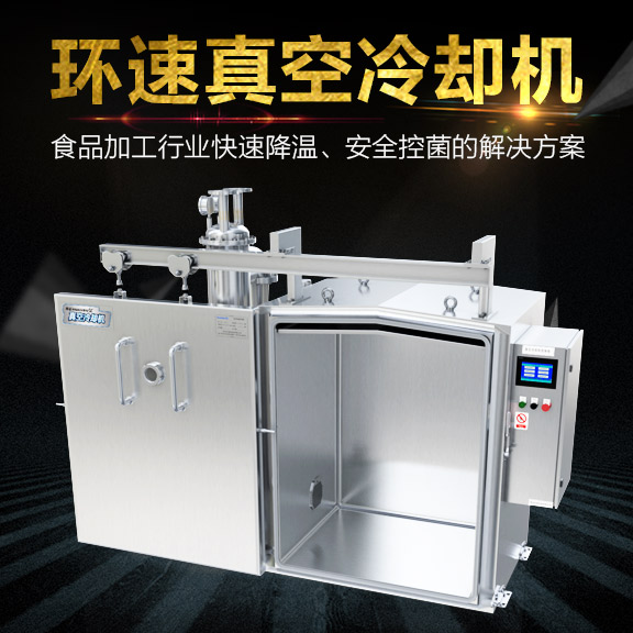 快餐無菌冷卻機,節(jié)省能源70%,IP65等級,快餐無菌冷卻機