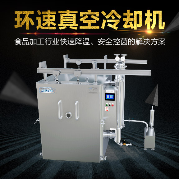 快餐無菌冷卻機,節(jié)省能源70%,IP65等級,快餐無菌冷卻機