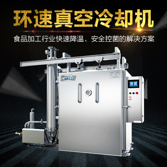 鹵肉食品預冷機,節省能源70%,IP65等級,鹵肉食品預冷機