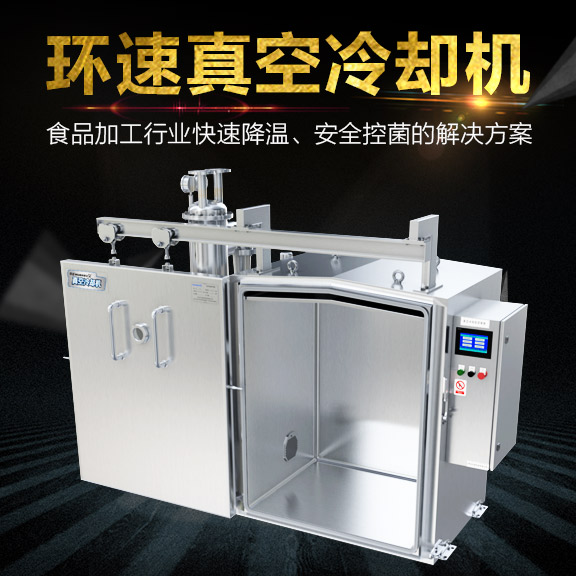 鹵肉食品預冷機,節省能源70%,IP65等級,鹵肉食品預冷機