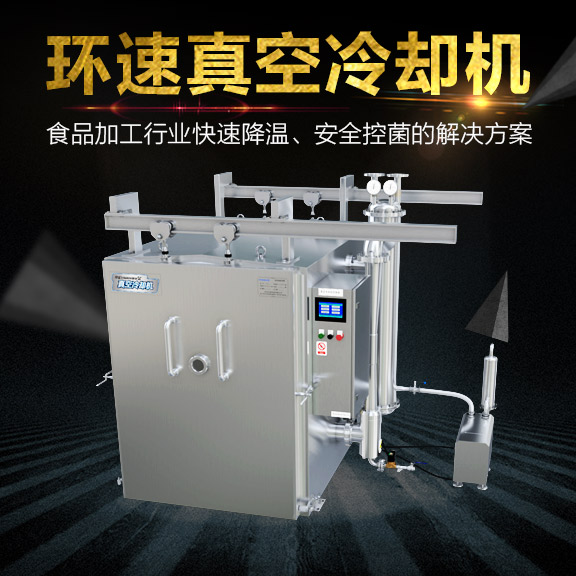 鹵肉食品預冷機,節省能源70%,IP65等級,鹵肉食品預冷機