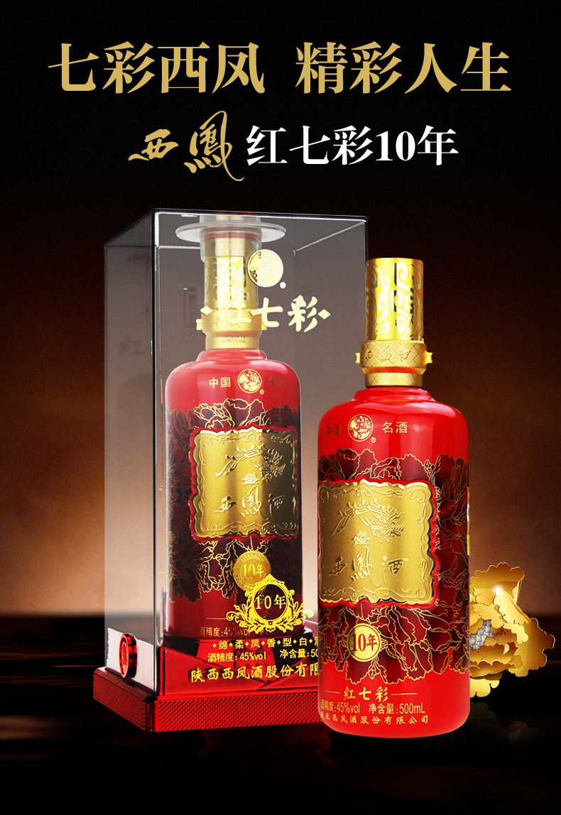 七彩西鳳酒陜西西安紅七彩西鳳酒全球營(yíng)銷