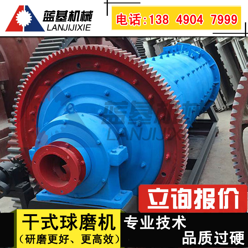沾化縣藍基球磨機廠家間歇球磨機一直堅持以品質(zhì)打造品牌原始圖片2