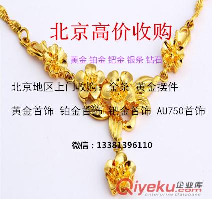 北京回收黃金首飾-菜百黃金回收價格-舊黃金首飾回收