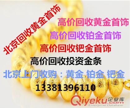 豐臺區回收黃金飾品-黃金項鏈回收-黃金手鐲回收