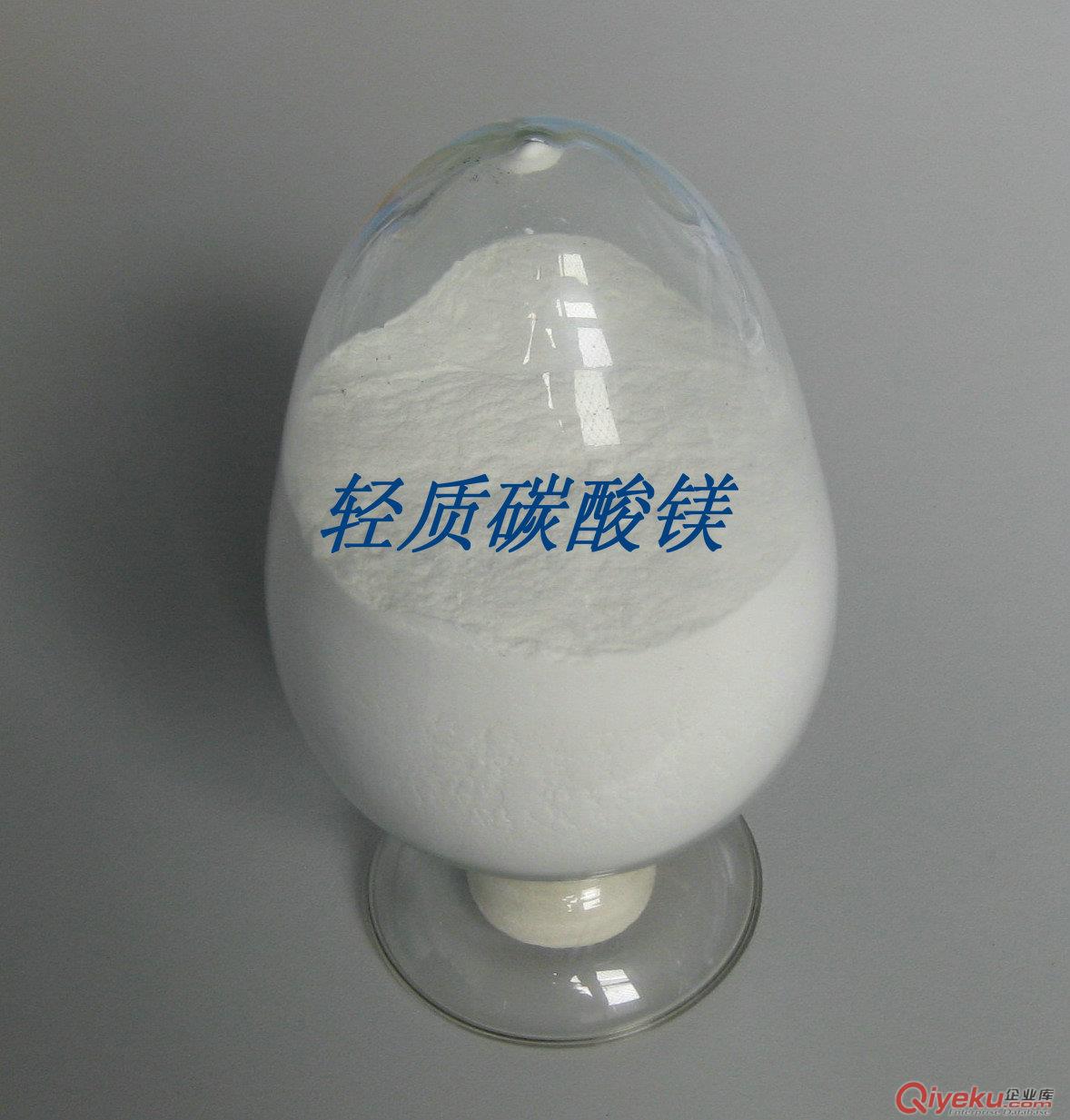 供應輕質碳酸鎂