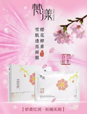 梵漾tr護膚面膜原始圖片2