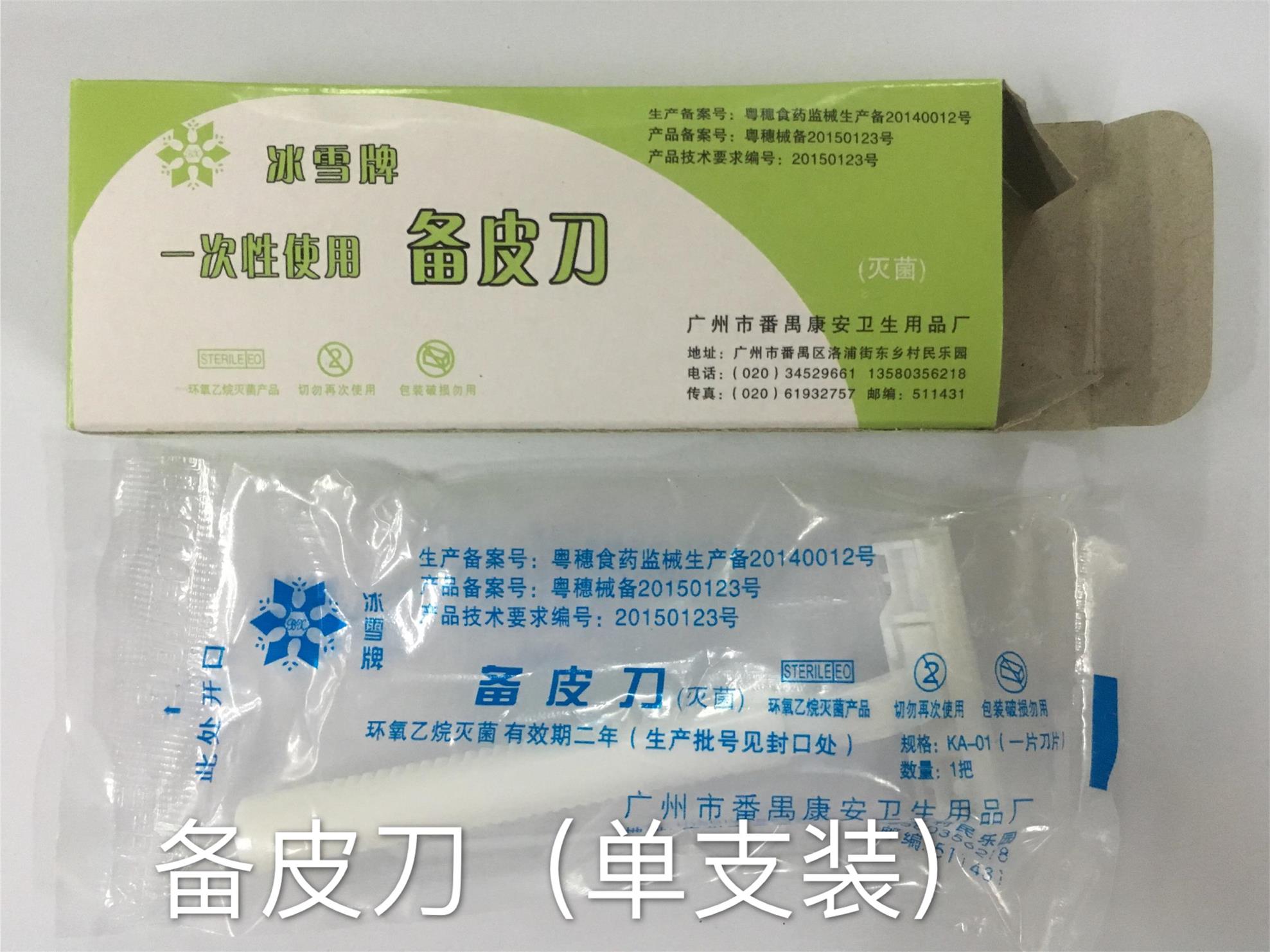 備皮刀原始圖片3