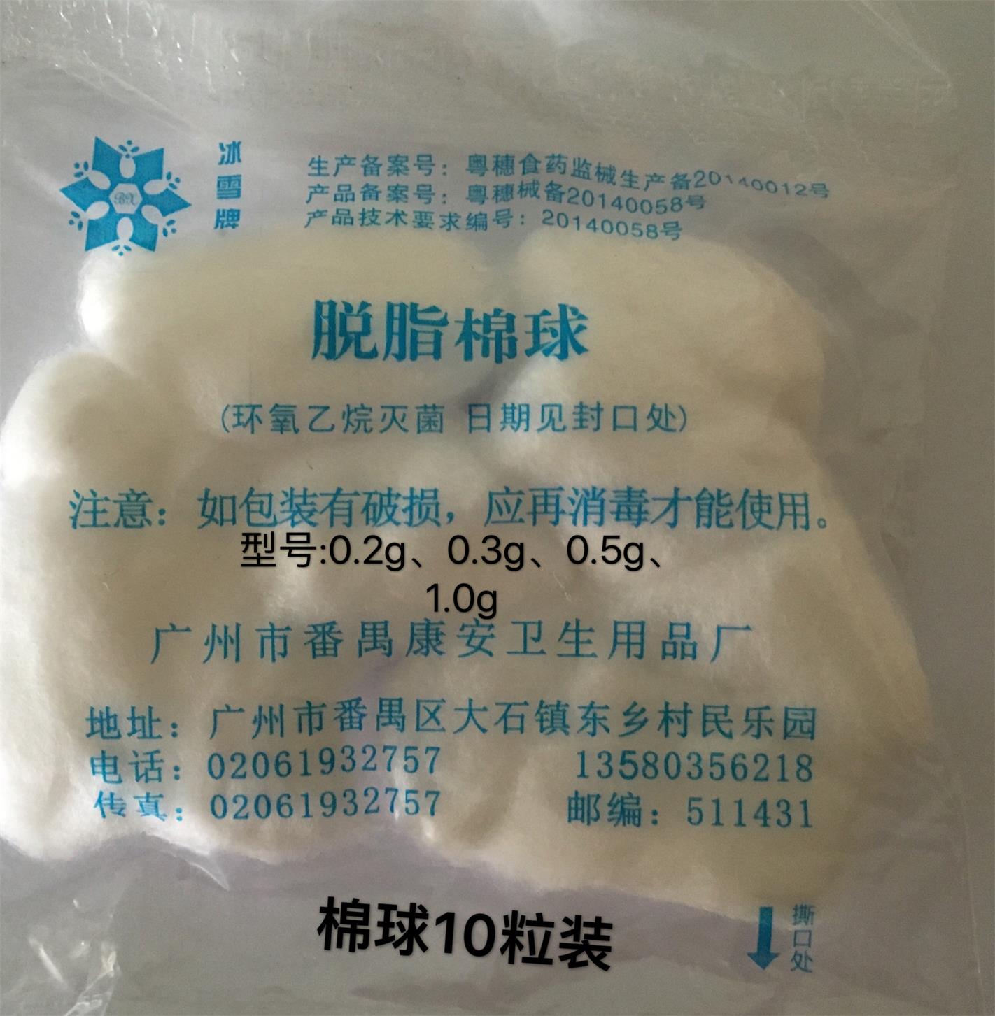 脫脂棉球
