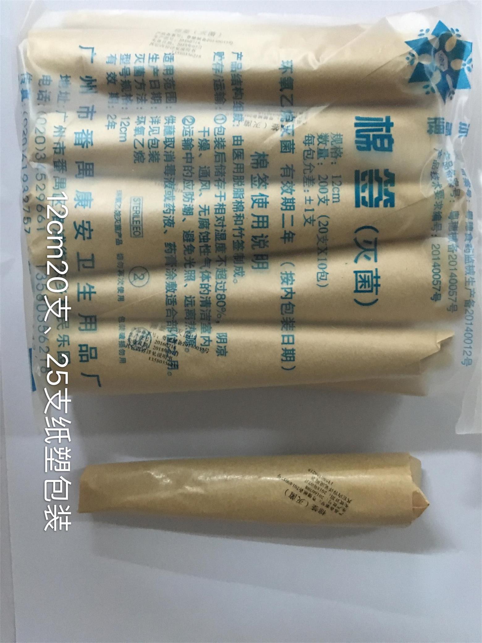 脫脂棉球