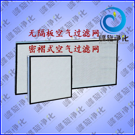 江蘇V型{gx}濾網(wǎng),上海V型{gx}過濾器,浙江V型過濾網(wǎng)