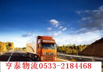 淄博到盤錦物流專線18653384346亨泰物流貨運運輸公司0533-2184468
