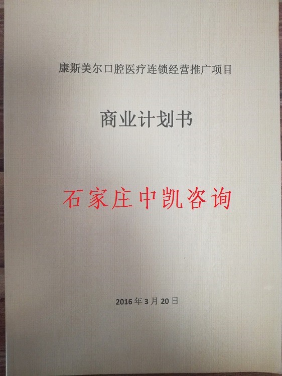 河北邯鄲社會穩定風險評估報告編制原始圖片3