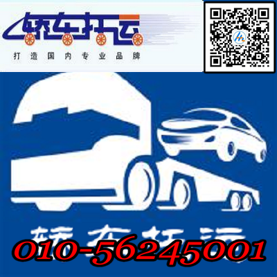 郴州到北京汽車托運公司【010-56245001】