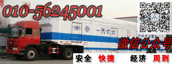 郴州到北京汽車托運公司【010-56245001】