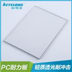 供應(yīng)V0級(jí)PC耐力板阻燃透明實(shí)心pc板廠家直銷(xiāo)