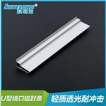 供應(yīng)U型端口鋁封條陽(yáng)光板連接件配件安裝方便廠家直銷