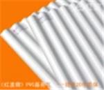 《紅波牌》PVC晶亮瓦 廠家PVC波浪  防腐瓦 畜牧業(yè)用瓦小樣板