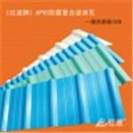 《紅波牌》APVC防腐復(fù)合波浪瓦 波浪瓦 pvc波浪瓦 波紋瓦 小樣板