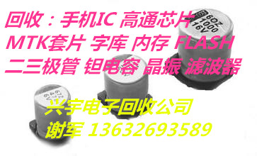 廣東收購庫存電子呆料報價