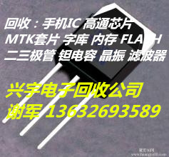 專業收購科技園電子公司庫存呆滯料報價