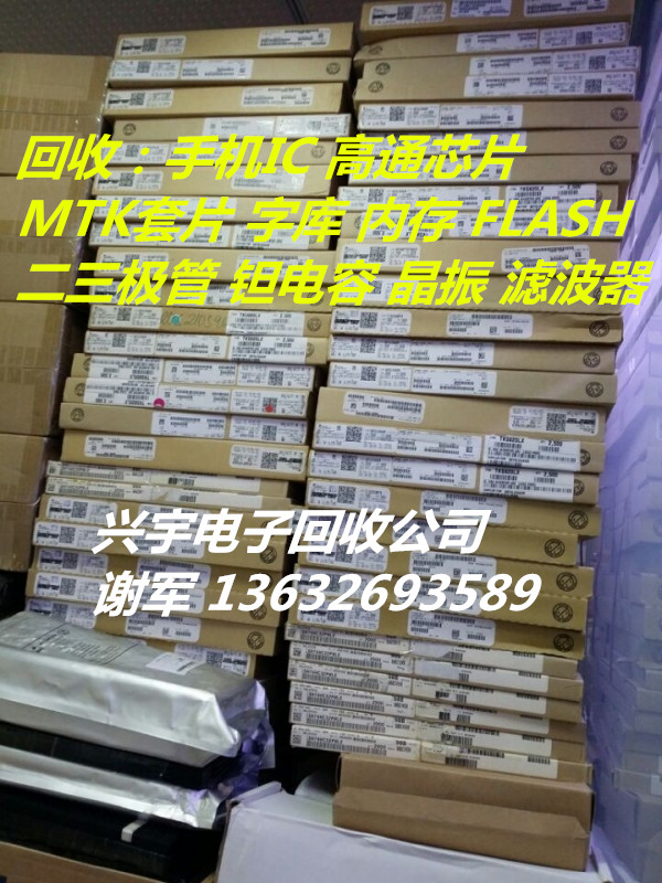 北京IC芯片回收公司報價
