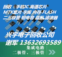 廣東庫存電子元件回收公司報價