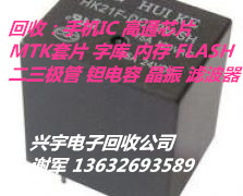 回收蘇州電腦電子料報(bào)價(jià)