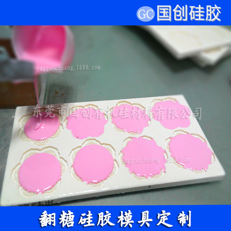 食品模具硅膠生產廠家