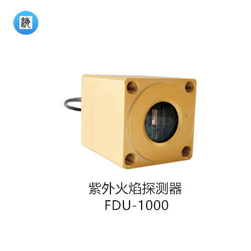 點型防爆紫外火焰探測器FDU-1000原始圖片2