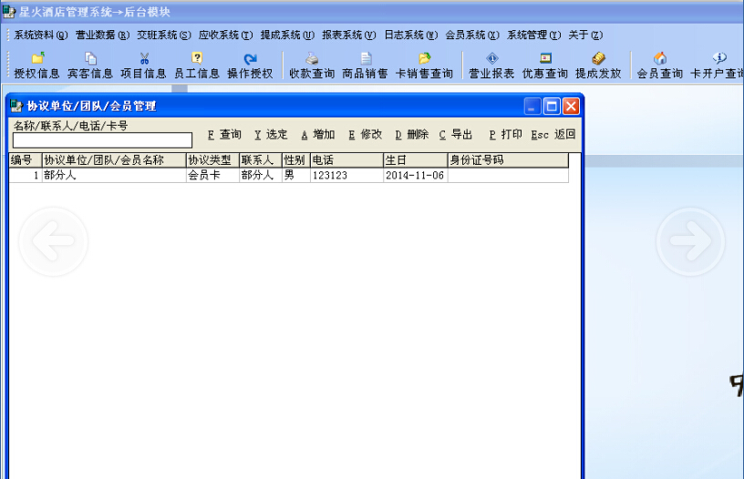 邯鄲客房管理軟件邯鄲酒店管理軟件滄州客房管理軟件